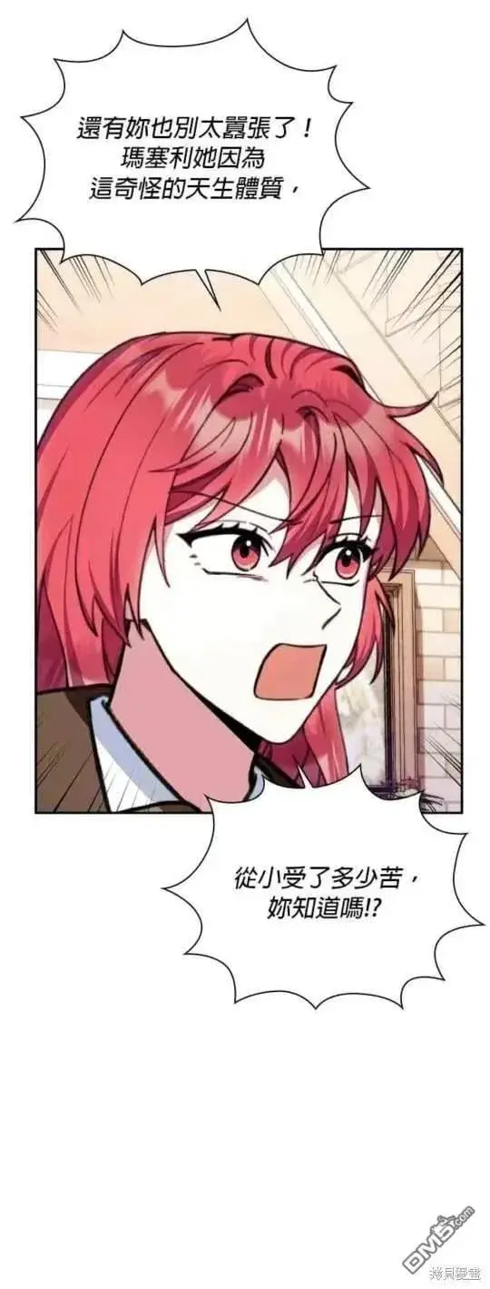 《公爵大人的玩具熊》第92话图40