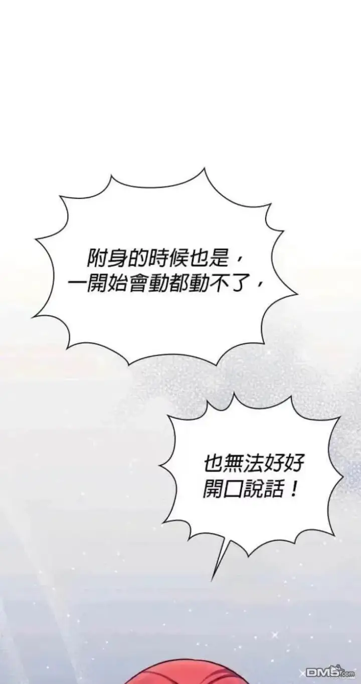 《公爵大人的玩具熊》第92话图41
