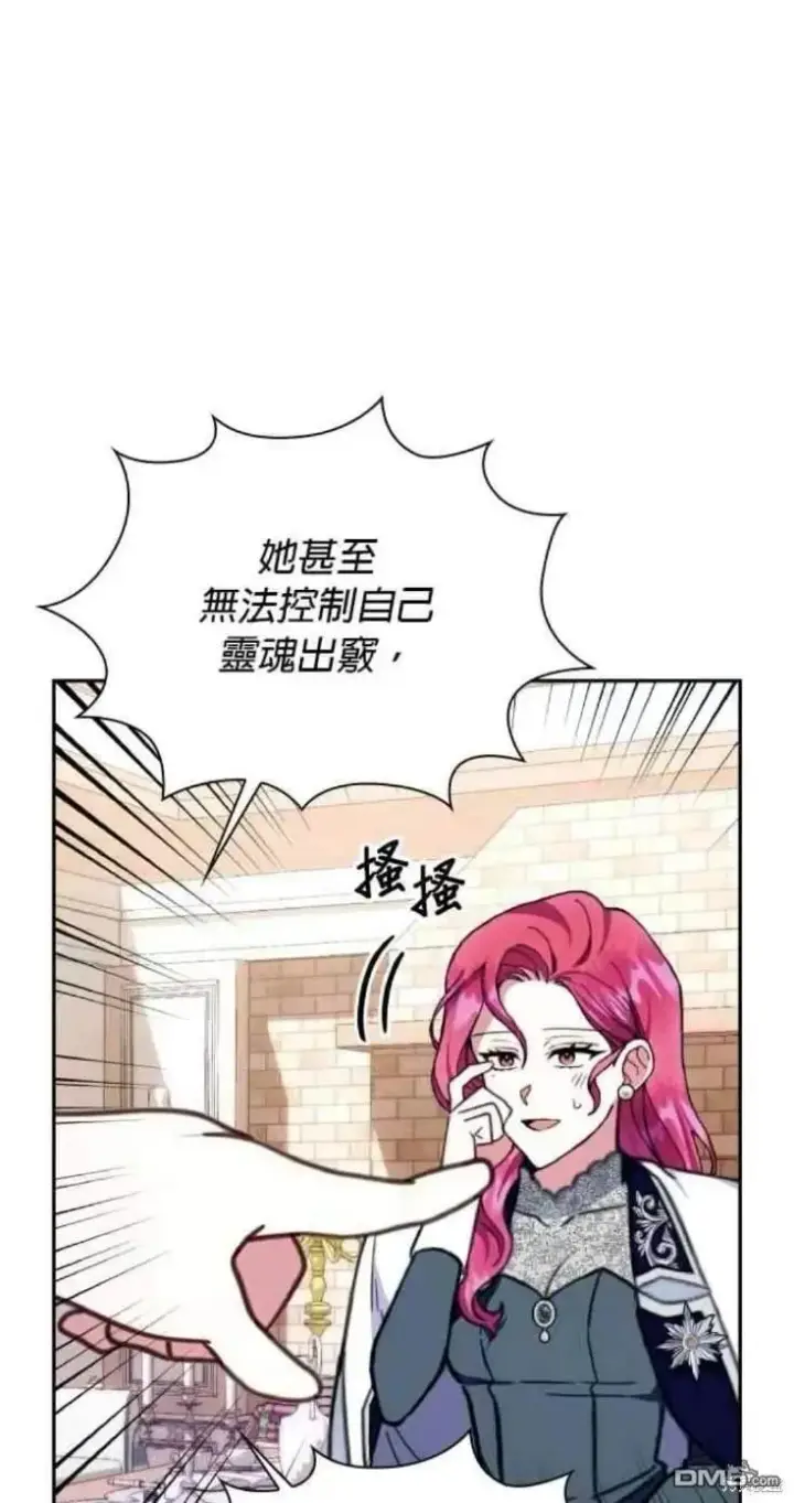 《公爵大人的玩具熊》第92话图43