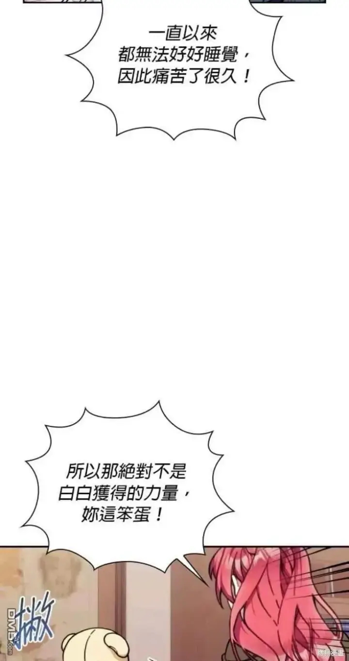 《公爵大人的玩具熊》第92话图44