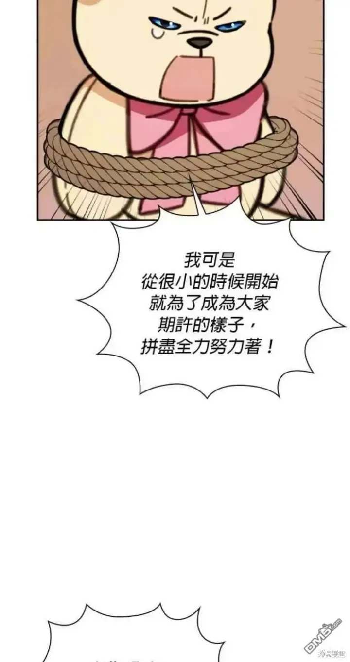 《公爵大人的玩具熊》第92话图46