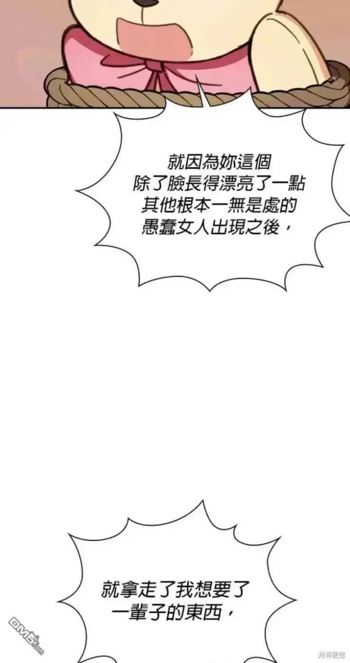 《公爵大人的玩具熊》第92话图49