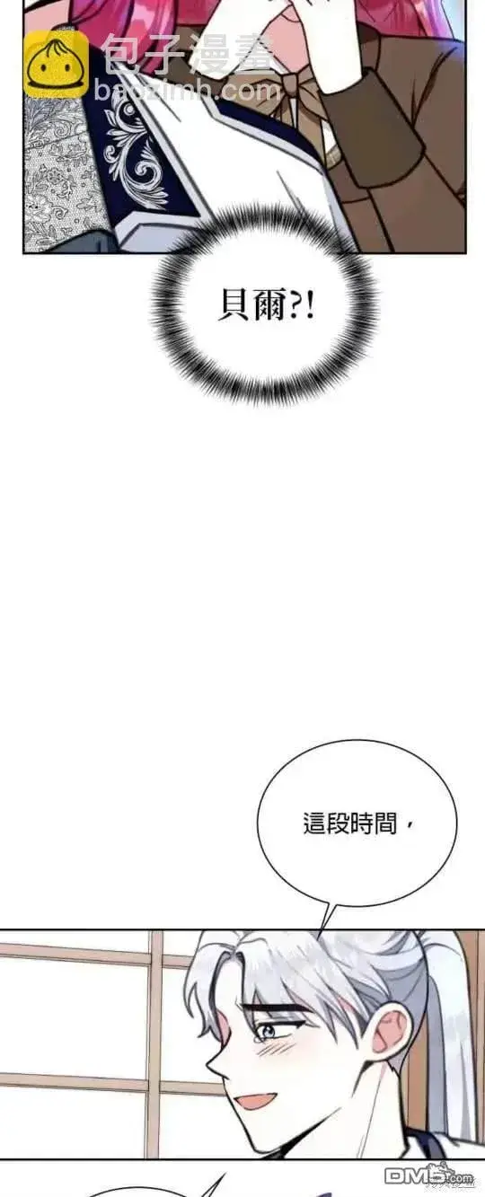 《公爵大人的玩具熊》第92话图5