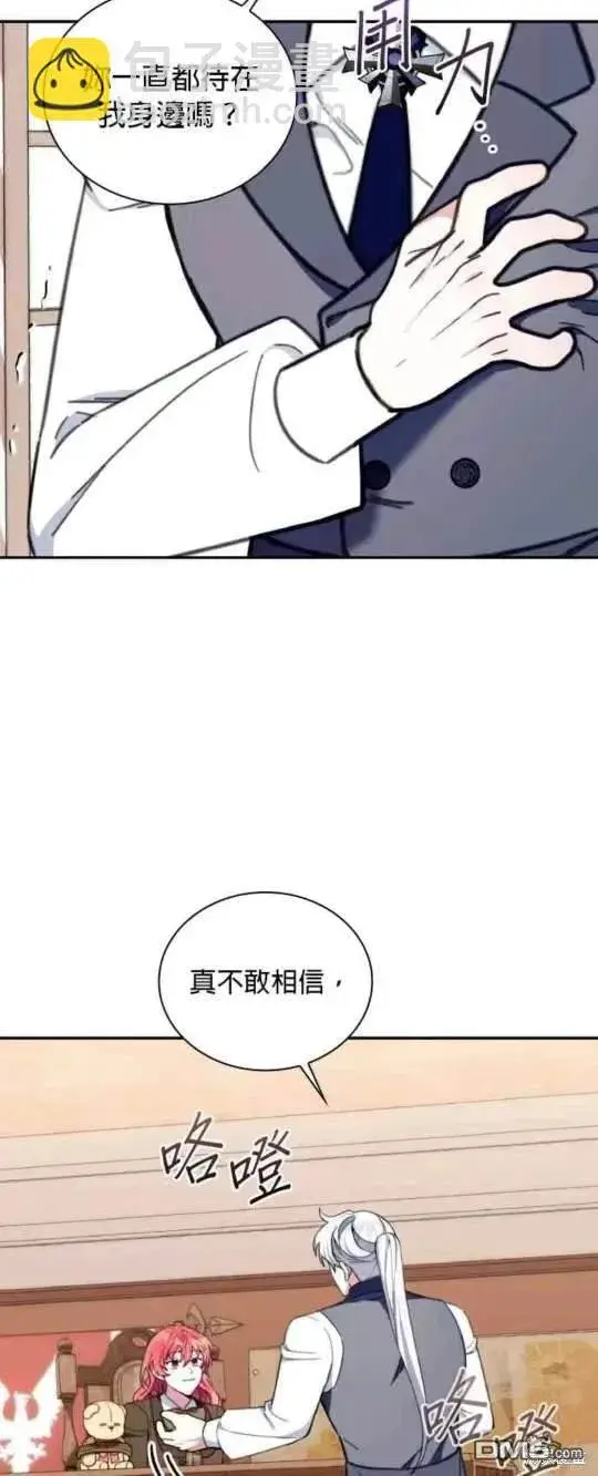 《公爵大人的玩具熊》第92话图6