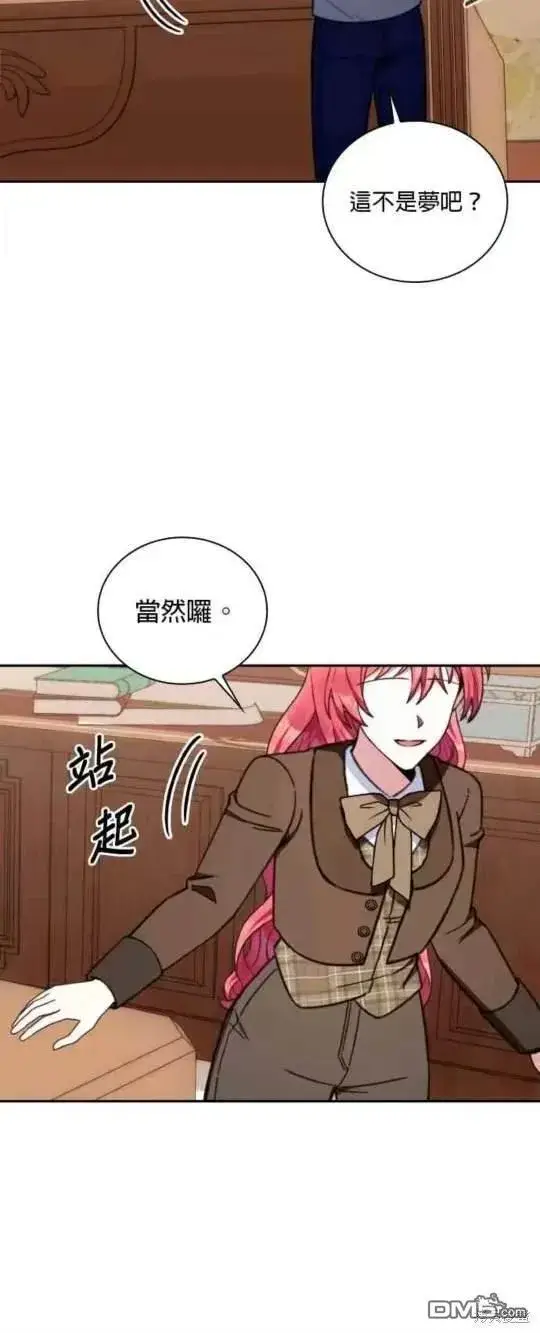 《公爵大人的玩具熊》第92话图7