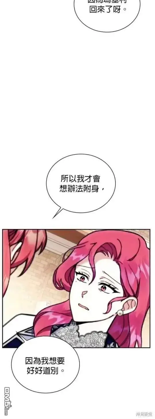 《公爵大人的玩具熊》第94话图10
