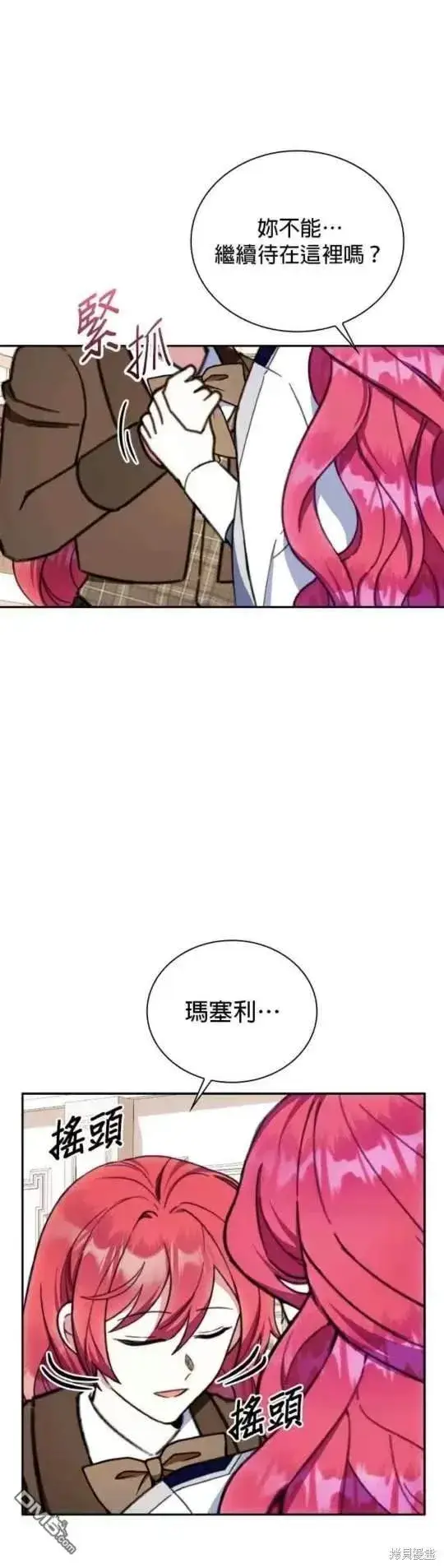 《公爵大人的玩具熊》第94话图11