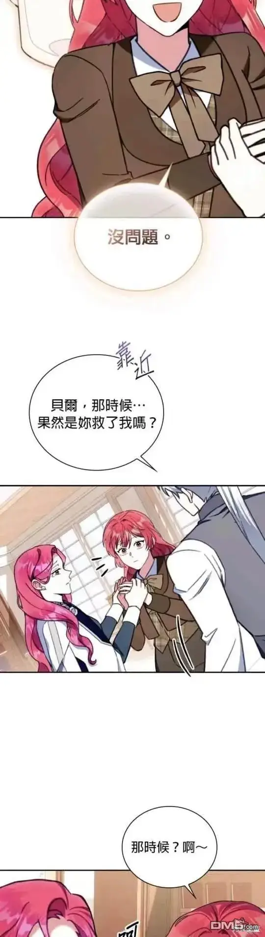 《公爵大人的玩具熊》第94话图14
