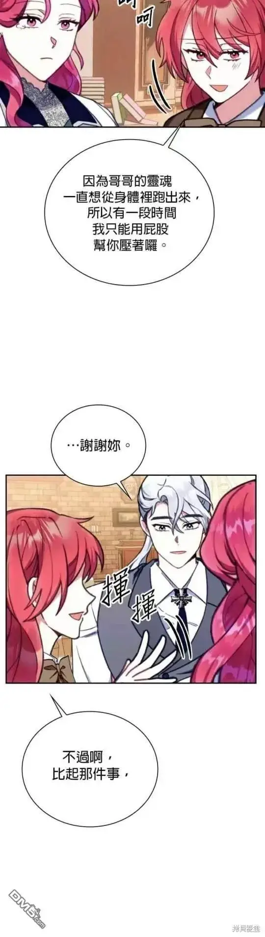 《公爵大人的玩具熊》第94话图15