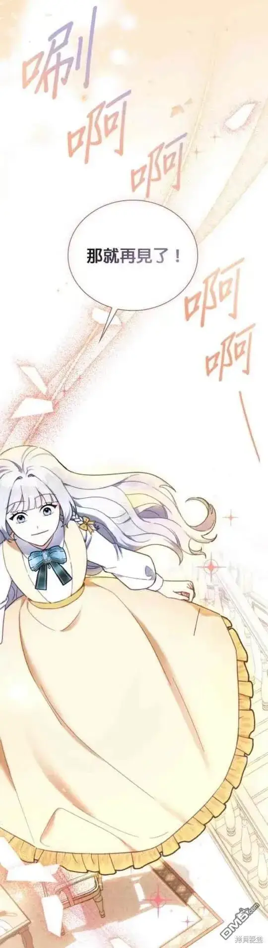 《公爵大人的玩具熊》第94话图17