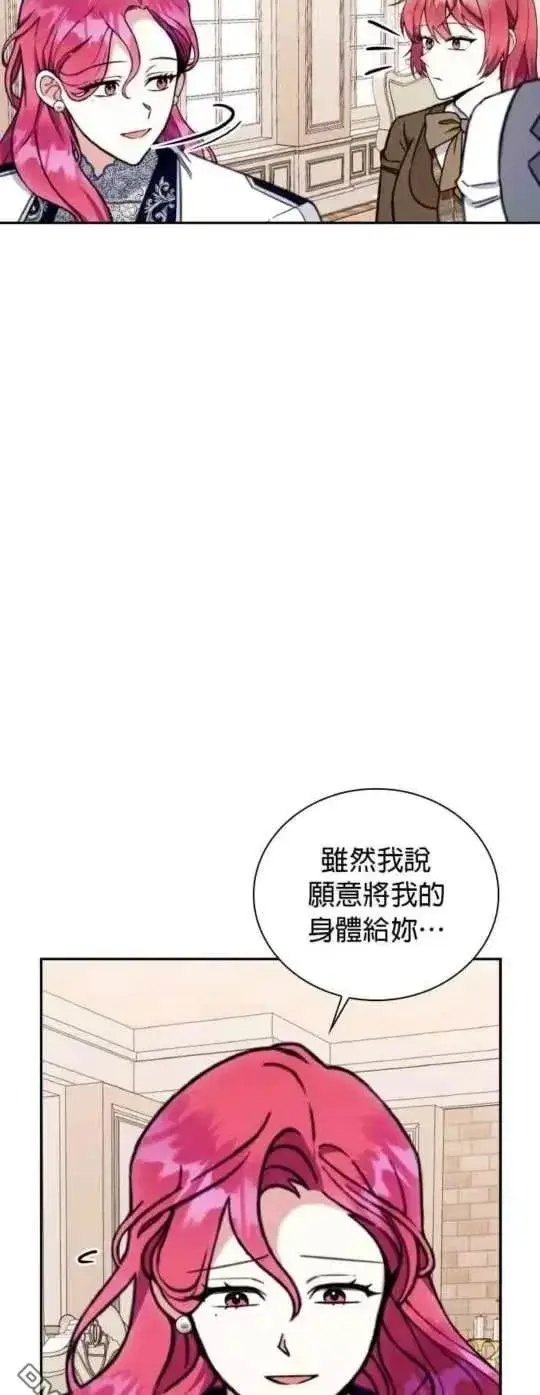 《公爵大人的玩具熊》第94话图2
