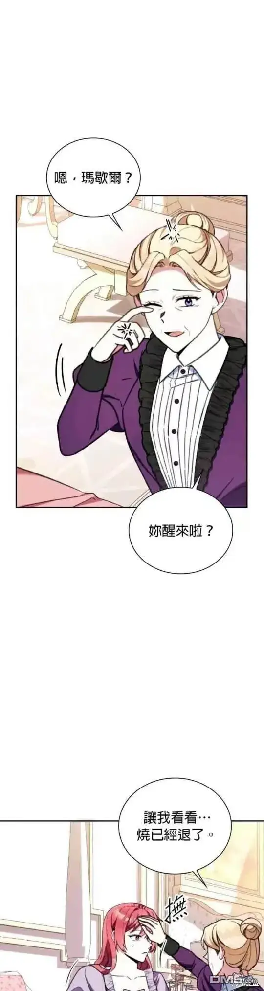 《公爵大人的玩具熊》第94话图21