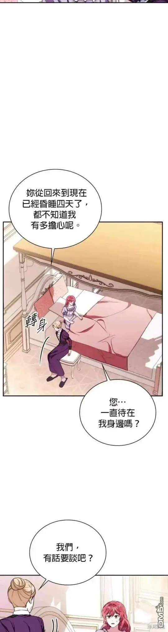 《公爵大人的玩具熊》第94话图22