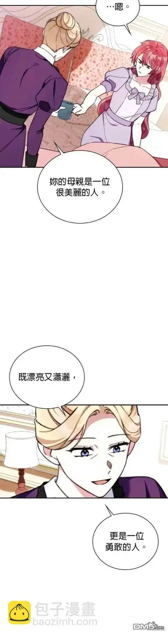 《公爵大人的玩具熊》第94话图24
