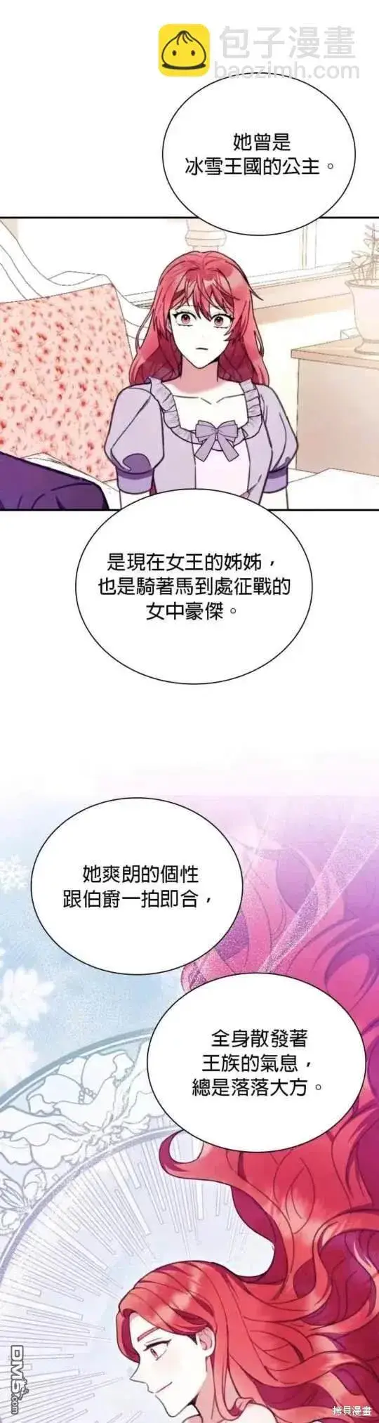 《公爵大人的玩具熊》第94话图25