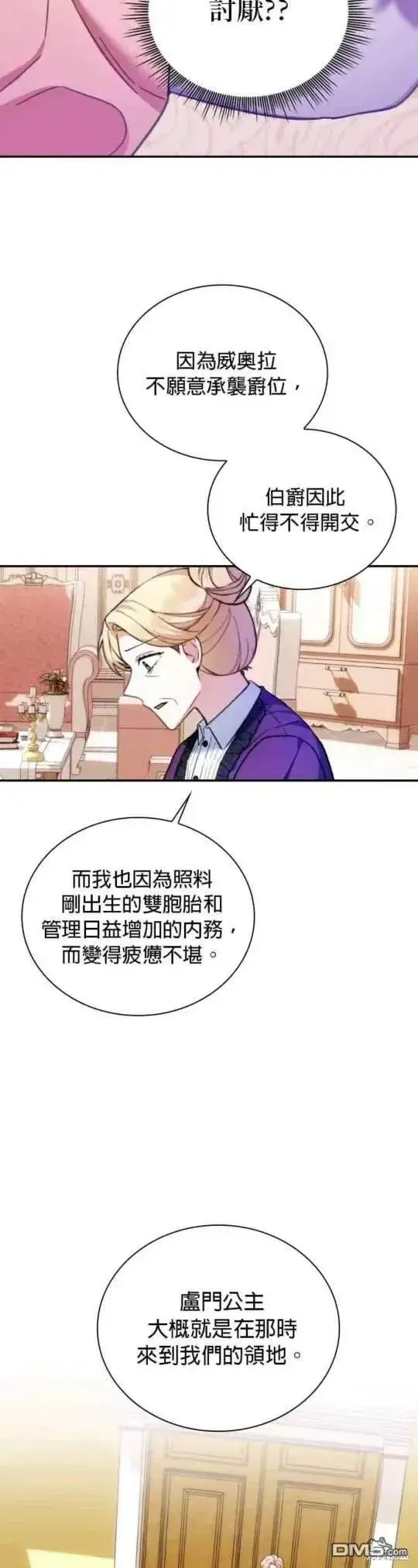 《公爵大人的玩具熊》第94话图27
