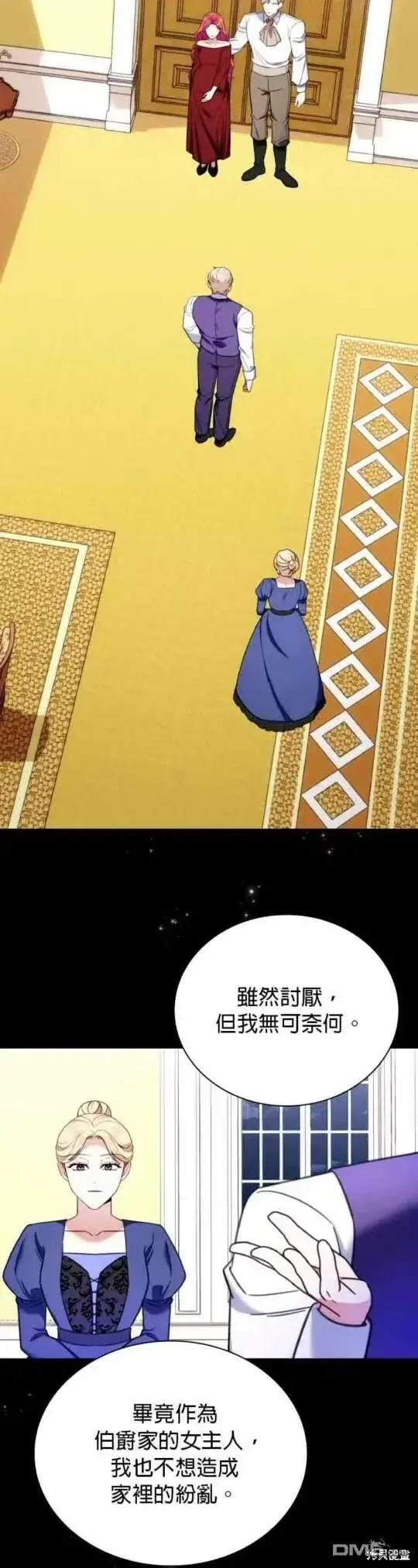 《公爵大人的玩具熊》第94话图28