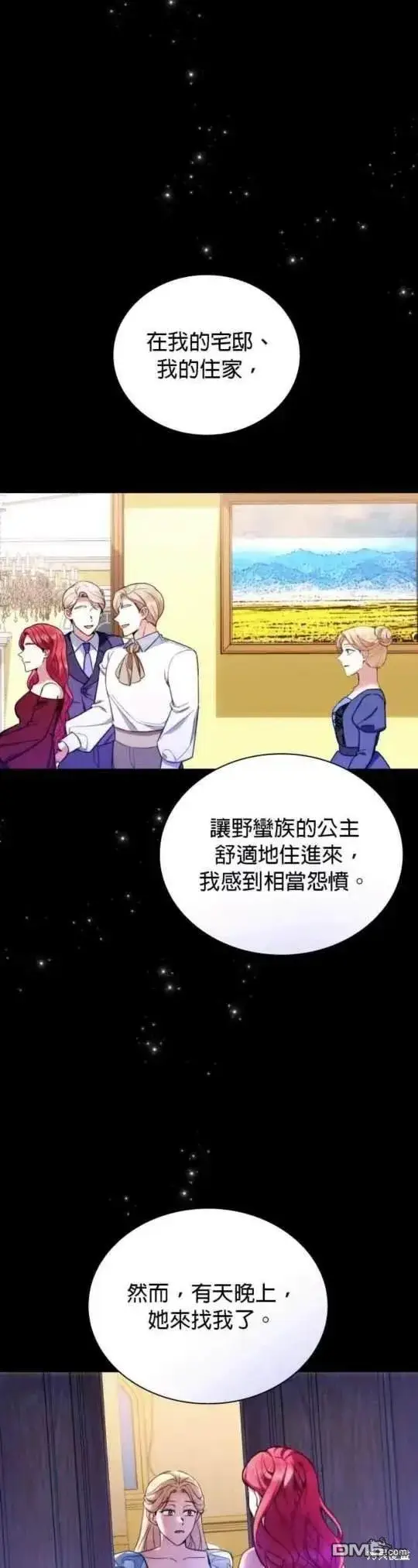 《公爵大人的玩具熊》第94话图29