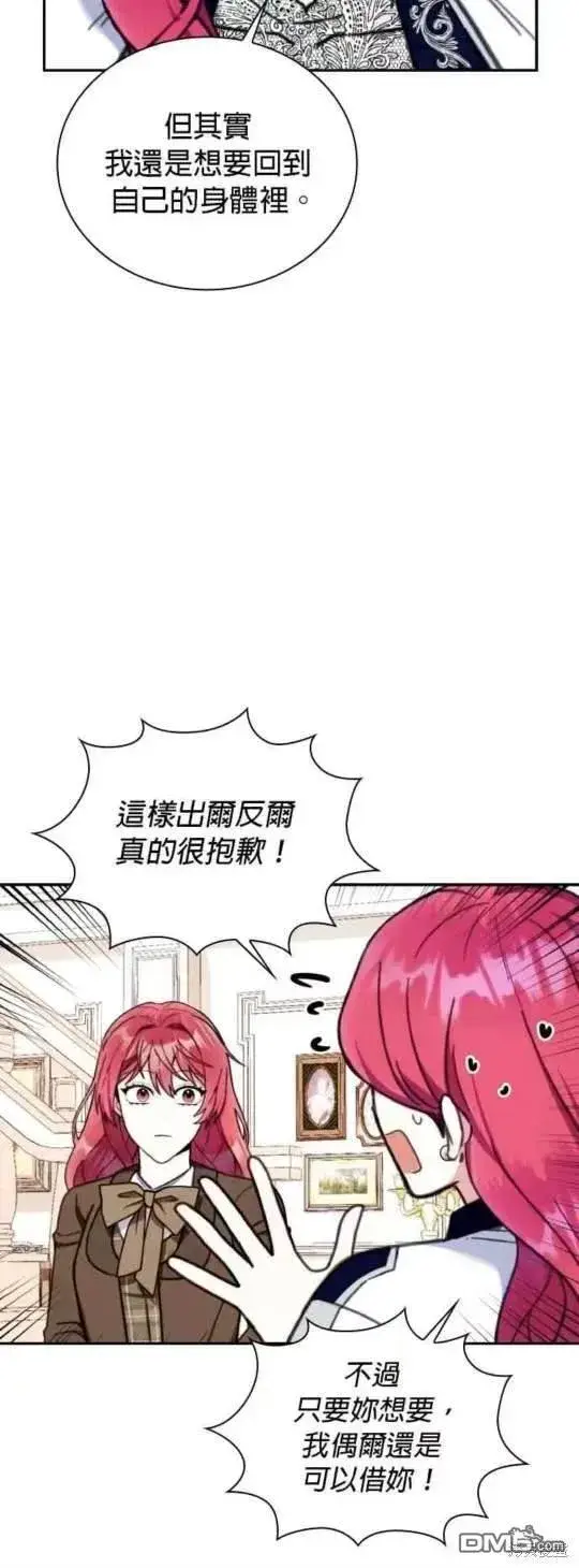 《公爵大人的玩具熊》第94话图3