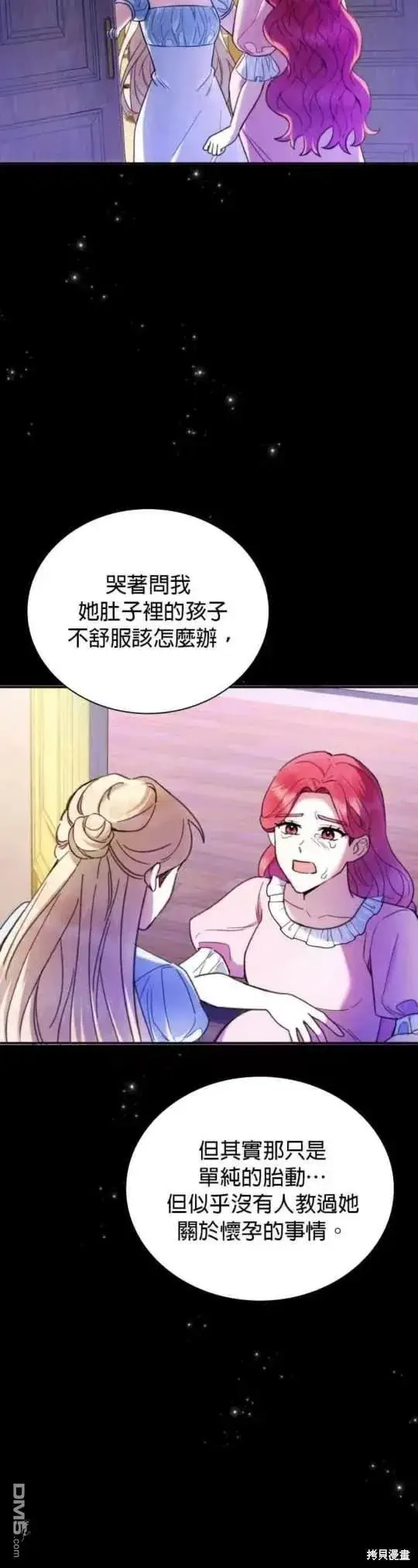 《公爵大人的玩具熊》第94话图30