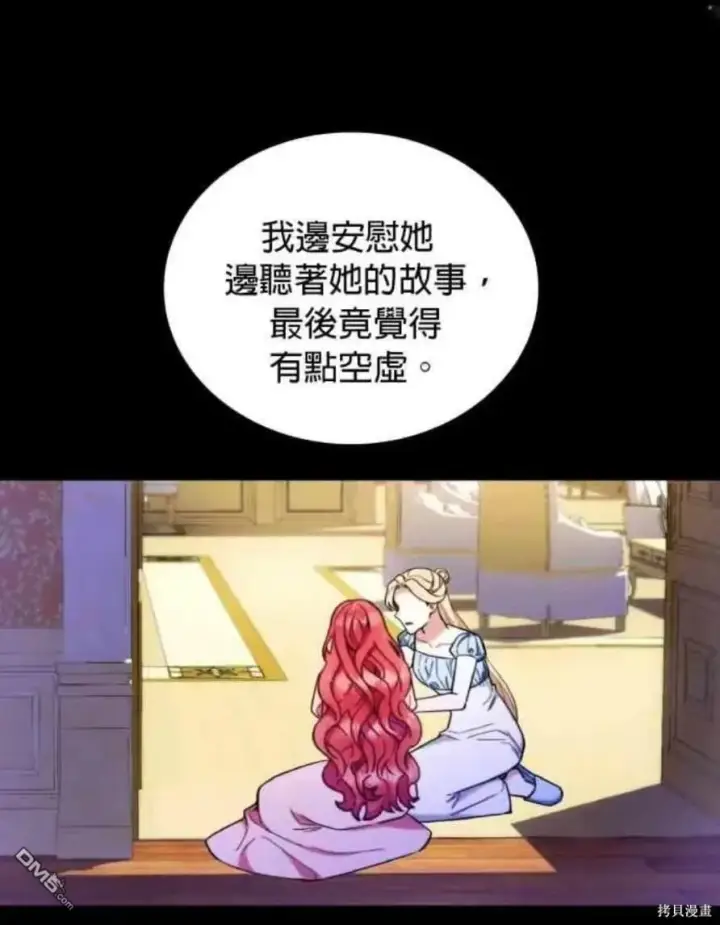 《公爵大人的玩具熊》第94话图31