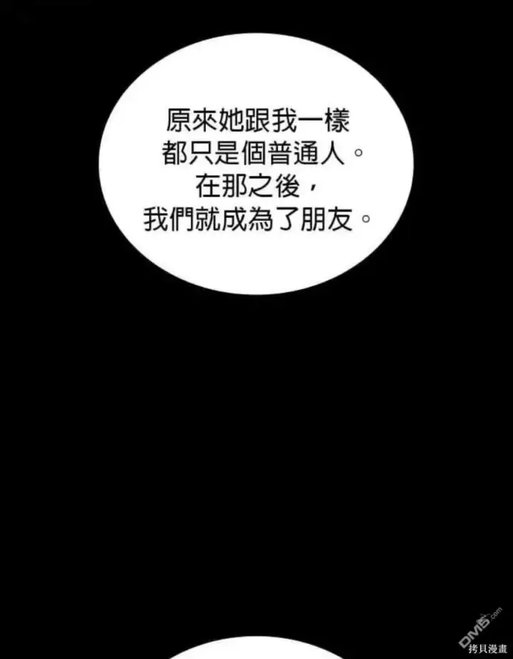 《公爵大人的玩具熊》第94话图32