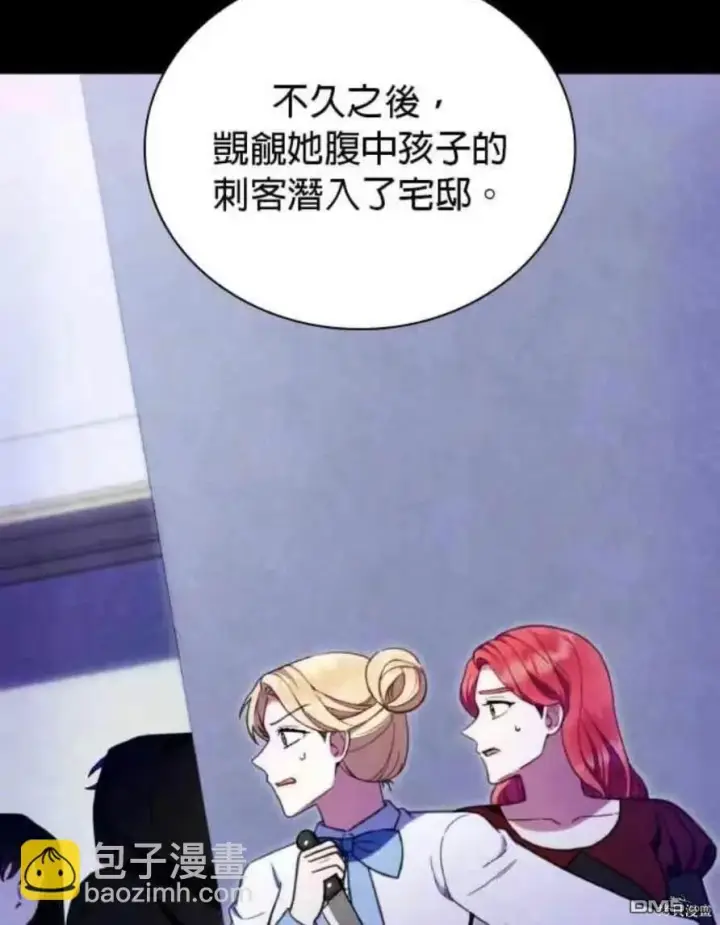 《公爵大人的玩具熊》第94话图33