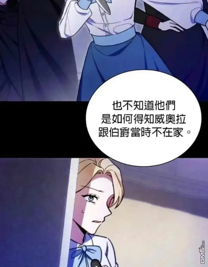 《公爵大人的玩具熊》第94话图34