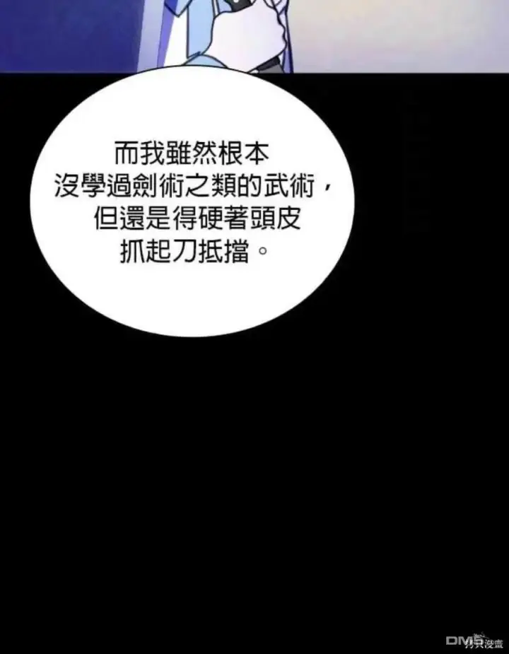 《公爵大人的玩具熊》第94话图35