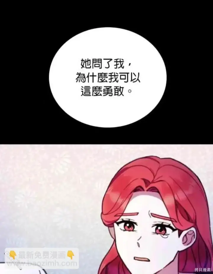 《公爵大人的玩具熊》第94话图36