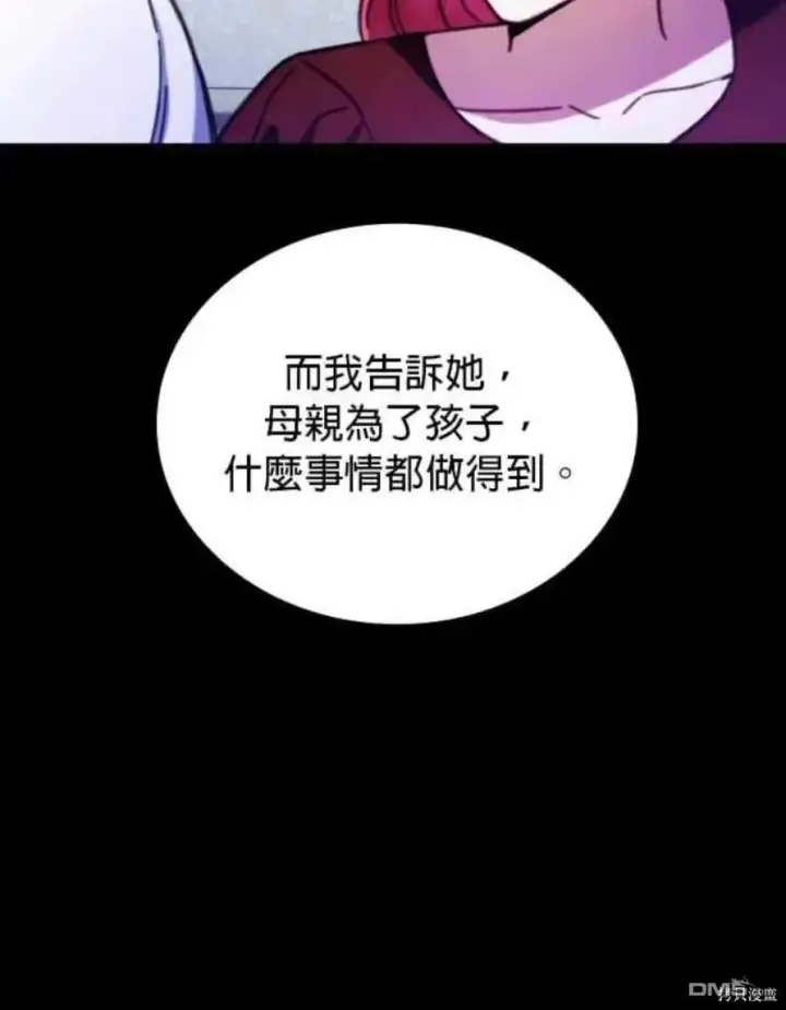《公爵大人的玩具熊》第94话图37