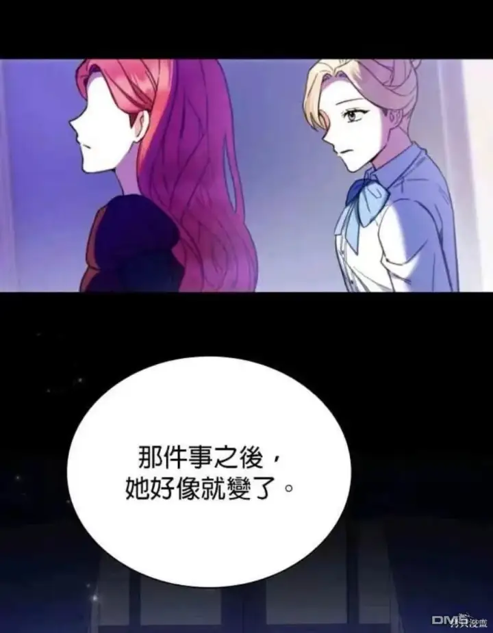 《公爵大人的玩具熊》第94话图38