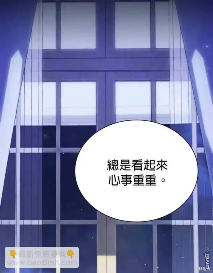 《公爵大人的玩具熊》第94话图39