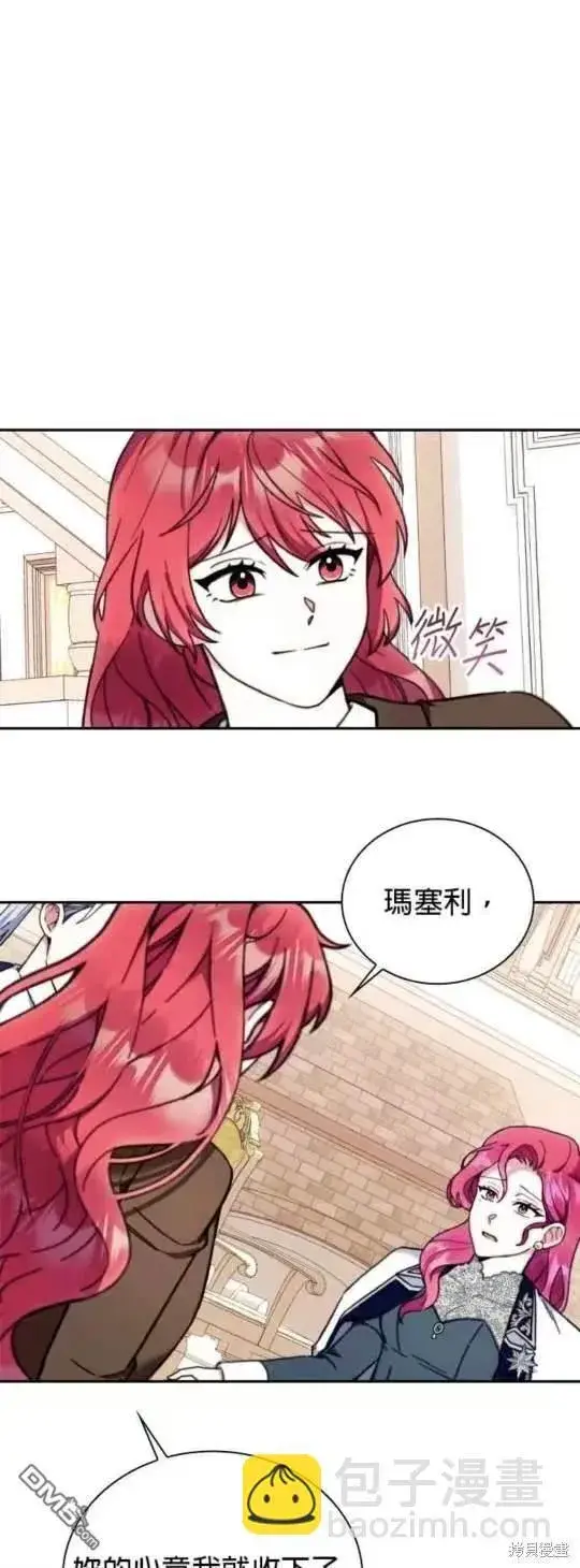 《公爵大人的玩具熊》第94话图4