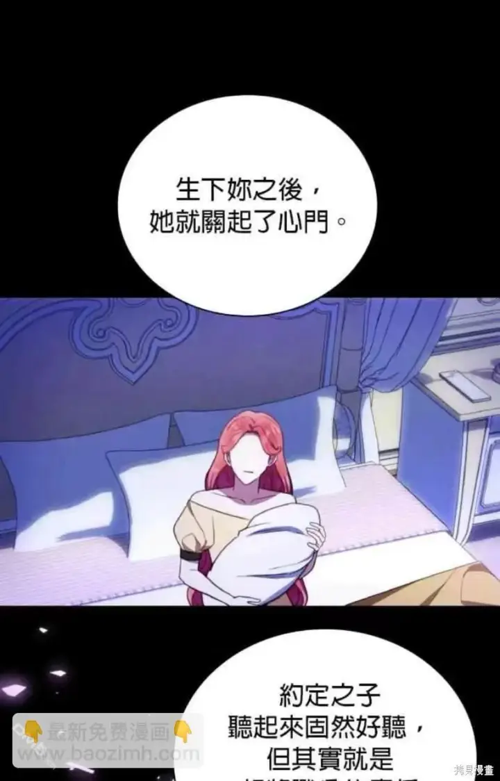 《公爵大人的玩具熊》第94话图41