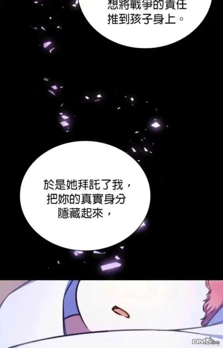 《公爵大人的玩具熊》第94话图42