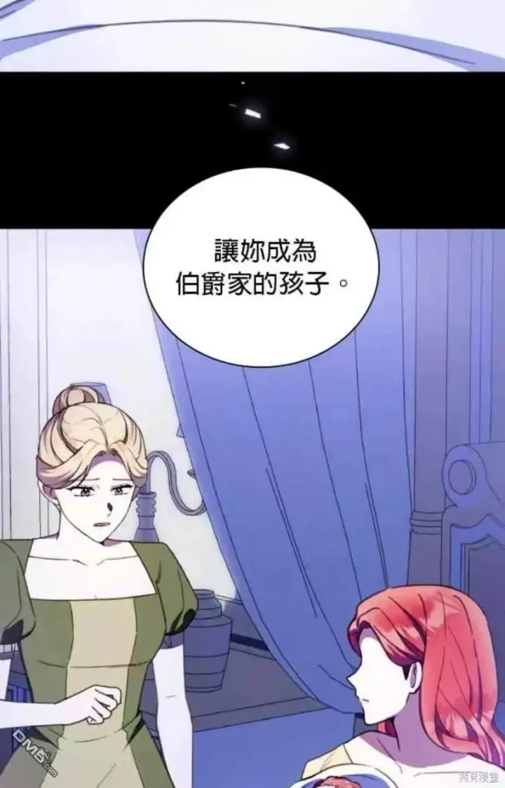 《公爵大人的玩具熊》第94话图43