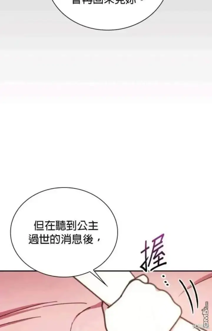《公爵大人的玩具熊》第94话图46