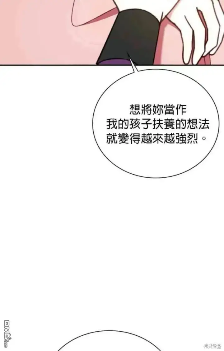 《公爵大人的玩具熊》第94话图47