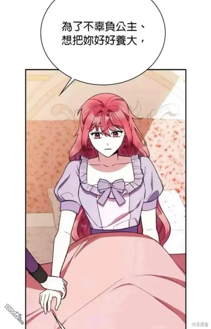 《公爵大人的玩具熊》第94话图48