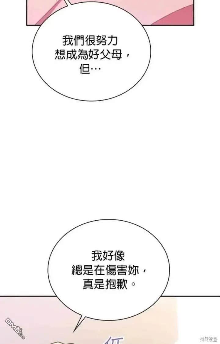 《公爵大人的玩具熊》第94话图49