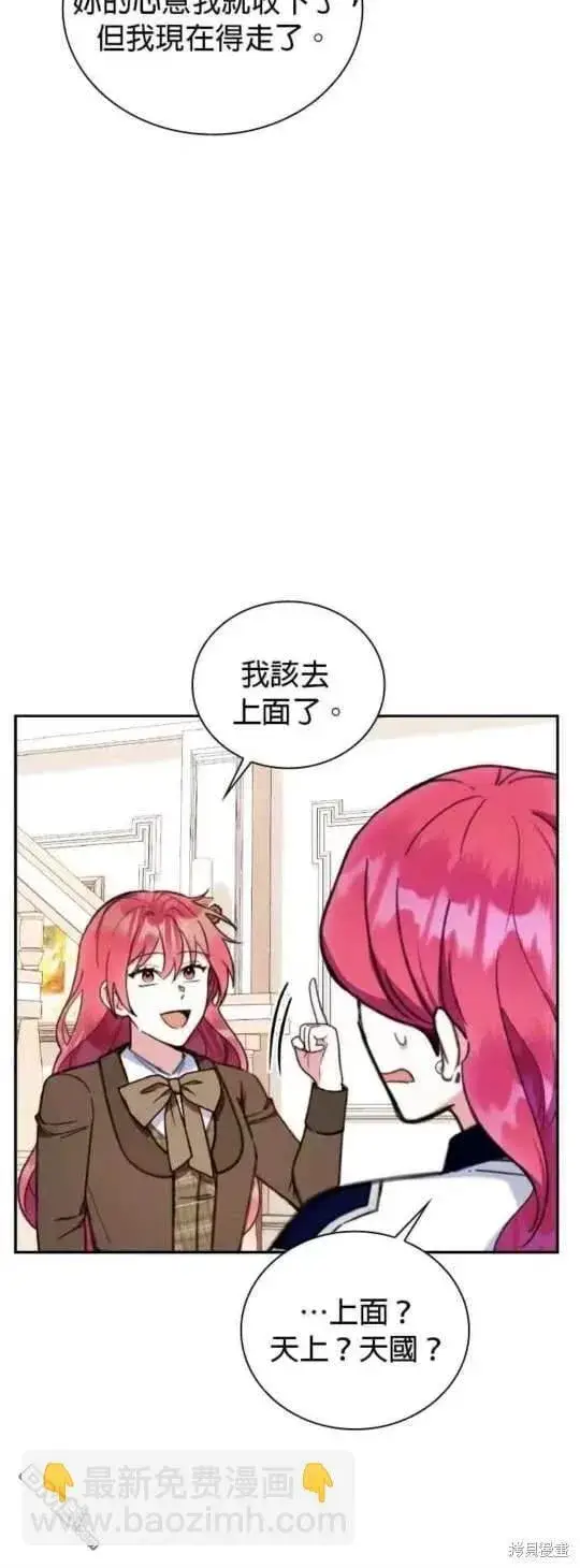 《公爵大人的玩具熊》第94话图5