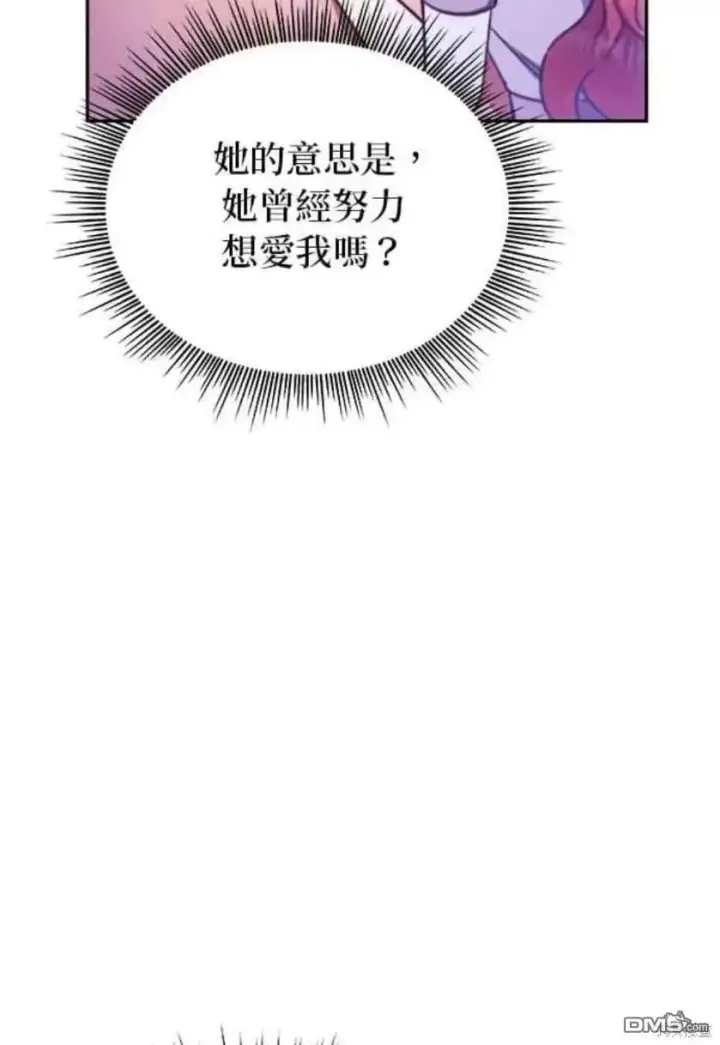 《公爵大人的玩具熊》第94话图52