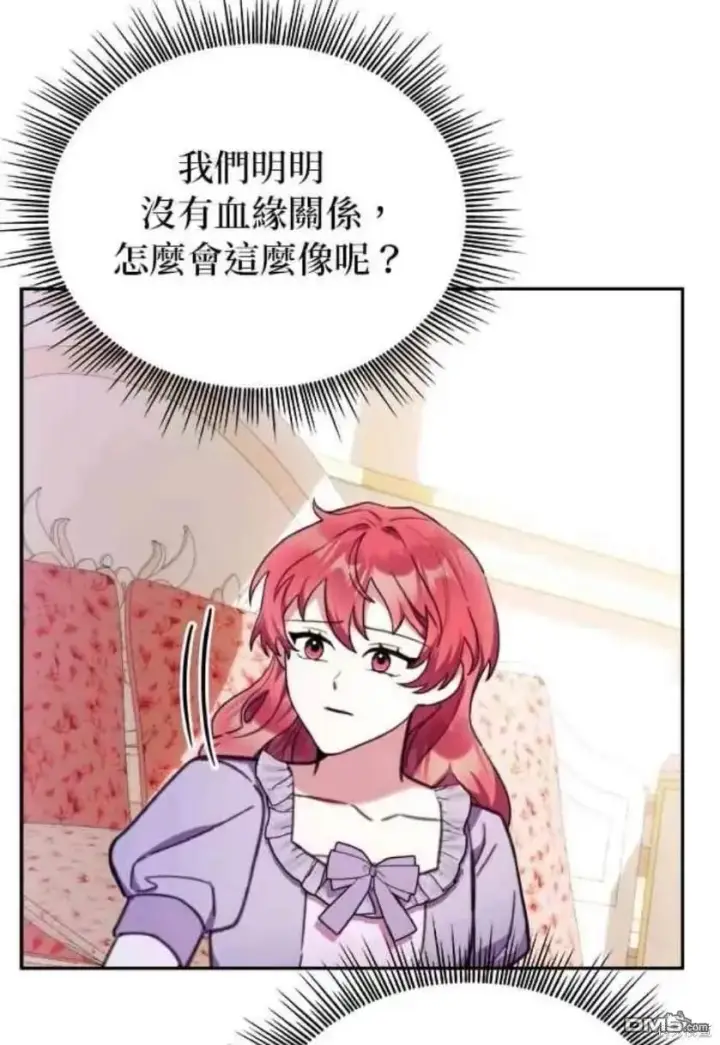 《公爵大人的玩具熊》第94话图53