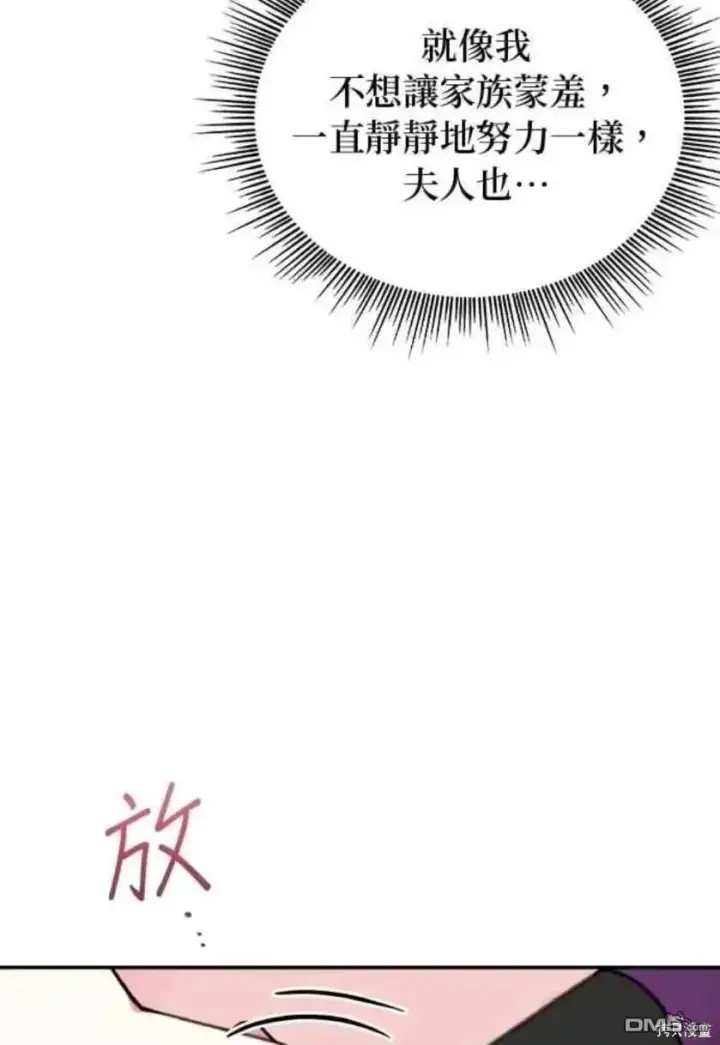 《公爵大人的玩具熊》第94话图54