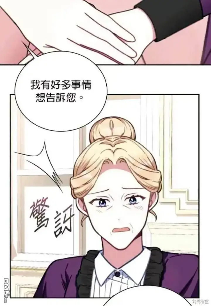 《公爵大人的玩具熊》第94话图55