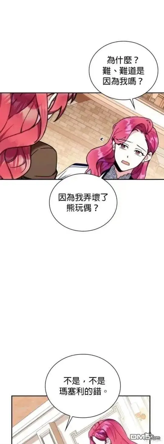 《公爵大人的玩具熊》第94话图6