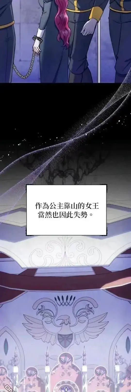 《公爵大人的玩具熊》第94话图61