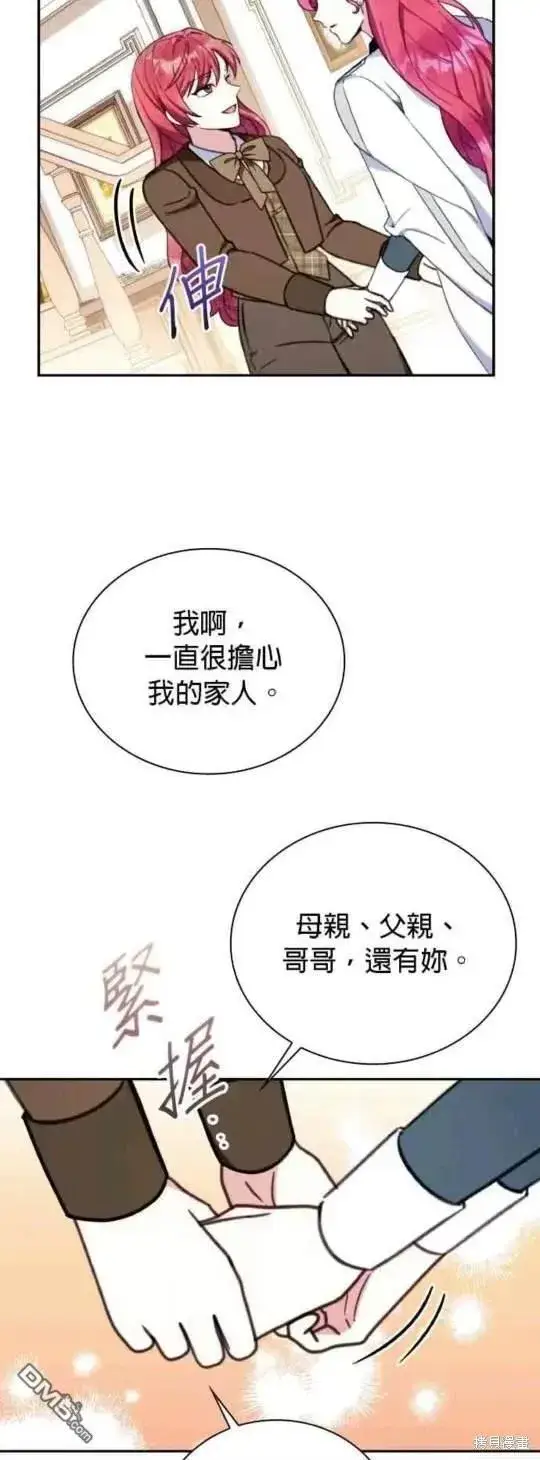 《公爵大人的玩具熊》第94话图7