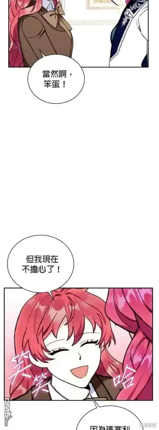 《公爵大人的玩具熊》第94话图9